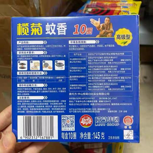 榄菊高级型黑蚊香 家用室内外有效驱蚊防蚊虫 公驱蚊蚊香野菊花无烟蚊香 10圈 1盒 商品图1