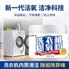 【洗衣机爆氧粉强力深层去污】去渍清洁剂滚筒波轮专用清洗槽污清洁剂 商品缩略图2