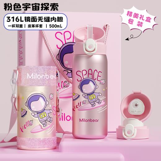 米仑熊2026年双盖开学新款保温杯500ml    CL 商品图6