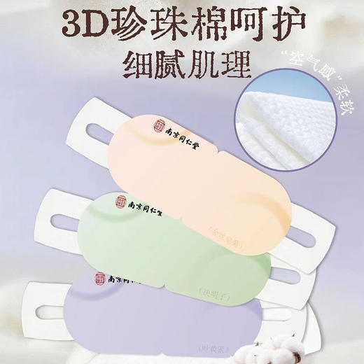 同仁堂决明子蒸汽眼罩纪念日门店同款163944065 商品图2