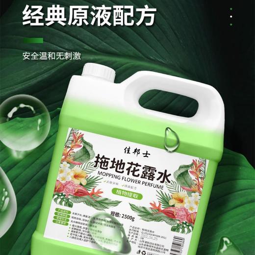 【拖地花露水大桶地板清洁剂】强力去污花露水家用酒店地板清洁剂 商品图2