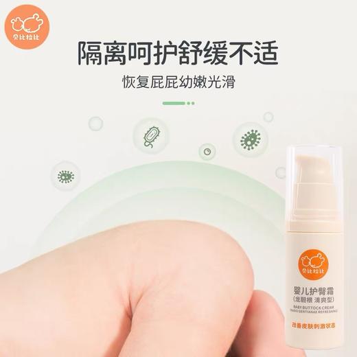 【春上新】8楼拉比贝比拉比婴儿护臀膏（龙胆根清爽型）吊牌价：68 商品图1