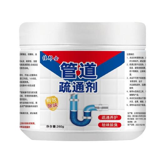 【管道疏通剂强力溶解】马桶厨房下水道油污堵塞通厕所去味粉除臭神器 商品图4