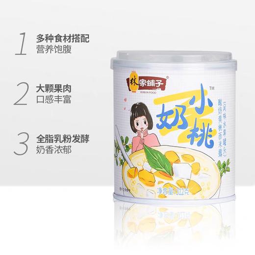 林家铺子酸奶味黄桃西米露罐头312g 商品图0