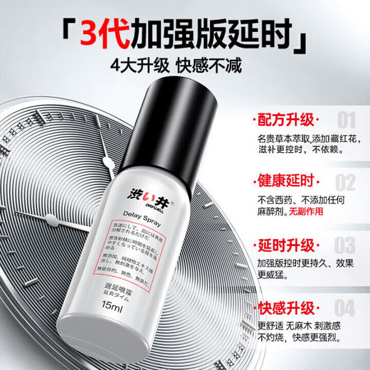 涩井DRYWELL 三代加强版延时喷雾男用持久不射不麻不辣可口延迟喷剂 神油印度日本片场品牌 成人情趣性用品升级款15ml 商品图2