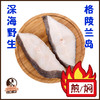 [比目鱼片] 450g  格陵兰深海野生 煎/蒸/炖 约10%保鲜冰衣 商品缩略图0
