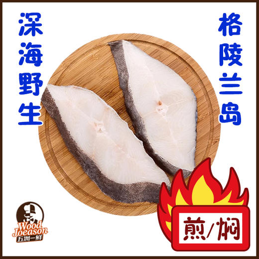 [比目鱼片] 450g  格陵兰深海野生 煎/蒸/炖 约10%保鲜冰衣 商品图0