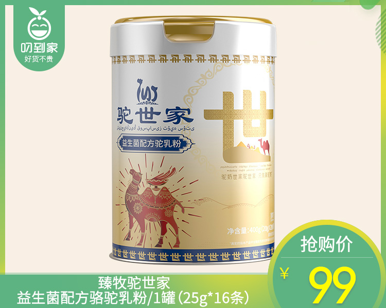 【叼健康】臻牧驼世家益生菌配方骆驼乳粉/1罐（25g*16条）生产日期：25年7月