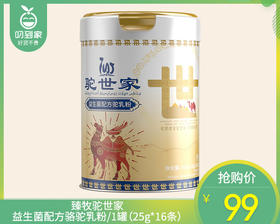 【叼健康】臻牧驼世家益生菌配方骆驼乳粉/1罐（25g*16条）生产日期：25年7月