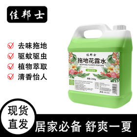 【拖地花露水大桶地板清洁剂】强力去污花露水家用酒店地板清洁剂