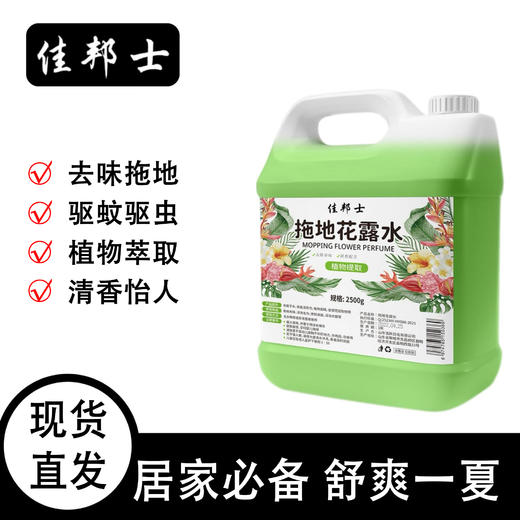 【拖地花露水大桶地板清洁剂】强力去污花露水家用酒店地板清洁剂 商品图0