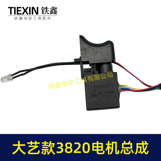 【货号04496】大艺款21V无刷锂电钻定子总成3820电机控制板整套配件锂电钻电机 商品图2