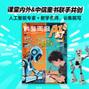 【常爸专属】科普周报 AI来了年刊 赠1月-2月刊 商品缩略图1