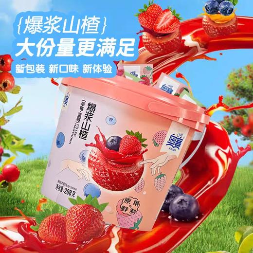 奥赛爆浆山楂208g 商品图0