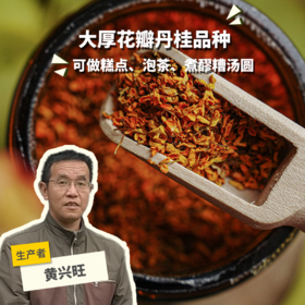 生态桂花干 | 合作生产 *Ecological Osmanthus Stem| Partner Production