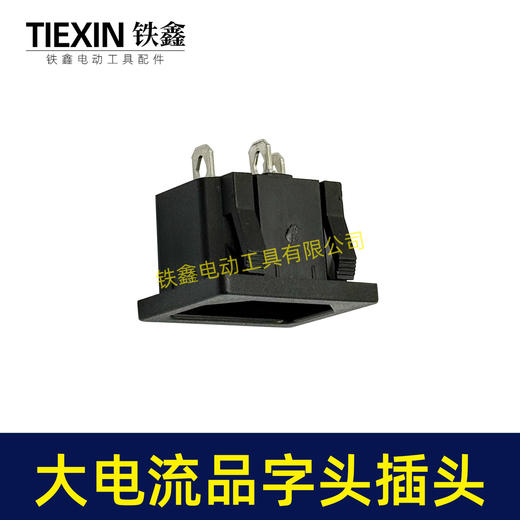 【货号02525】大电流割草机打草机电链锯品字头插口三角插口电瓶车插口两脚全铜款 商品图7