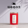 2001年福鼎老白茶 商品缩略图1