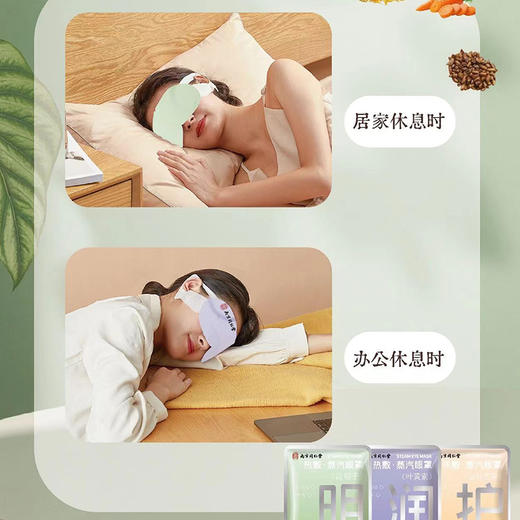 同仁堂决明子蒸汽眼罩纪念日门店同款163944065 商品图1