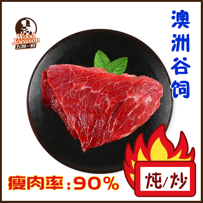 [谷饲牛胸肉] 600g 澳洲谷饲 爆炒/炖卤  原切牛肉