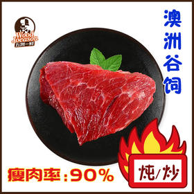[谷饲牛胸肉] 600g 澳洲谷饲 爆炒/炖卤  原切牛肉