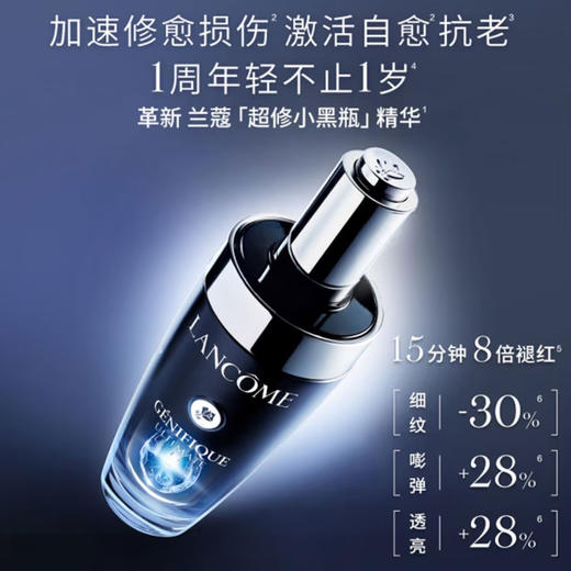 Lancome兰蔻超修小黑瓶新精华肌底液100ml 商品图1
