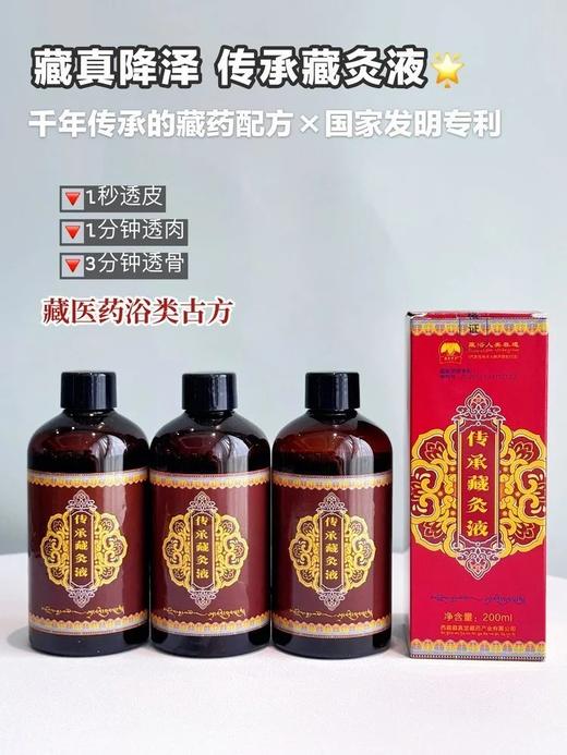 到手2瓶❗️【藏真降泽•传承藏灸液200ml/瓶】千年传承的藏药配方×国家发明专利，喷1次=艾灸10次❗️自带喷头设计，哪里t痛就喷哪里，按摩吸收，效果嘎嘎好！ 商品图4