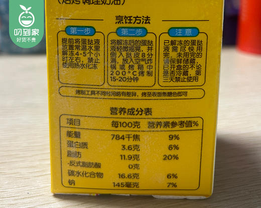 皇家小虎蛋挞液/1份（500g*2盒）生产日期：25年8月 商品图4