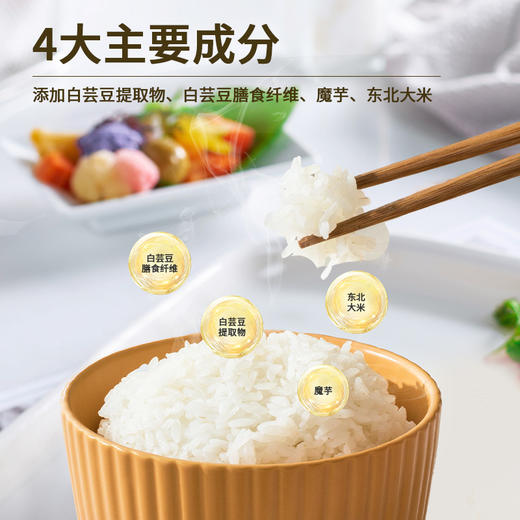 瑞谷粒低GI白芸豆魔芋米饭 商品图7