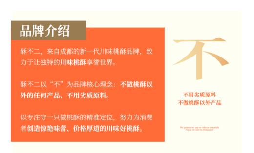 酥不二川味桃酥  商品图7
