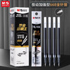 晨光9050按动作业小霸王速干替芯0.5mm黑色 商品缩略图0