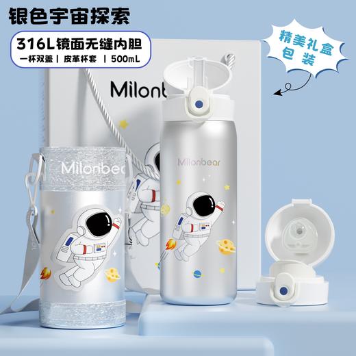 米仑熊2026年双盖开学新款保温杯500ml    CL 商品图5