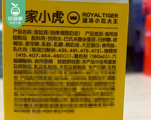 皇家小虎蛋挞液/1份（500g*2盒）生产日期：25年8月 商品图5