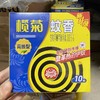 榄菊高级型黑蚊香 家用室内外有效驱蚊防蚊虫 公驱蚊蚊香野菊花无烟蚊香 10圈 1盒 商品缩略图0
