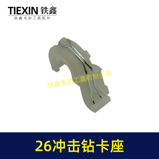 【货号00627】修理轻型博世26冲击钻卡座电锤配件26电锤卡座 商品图2