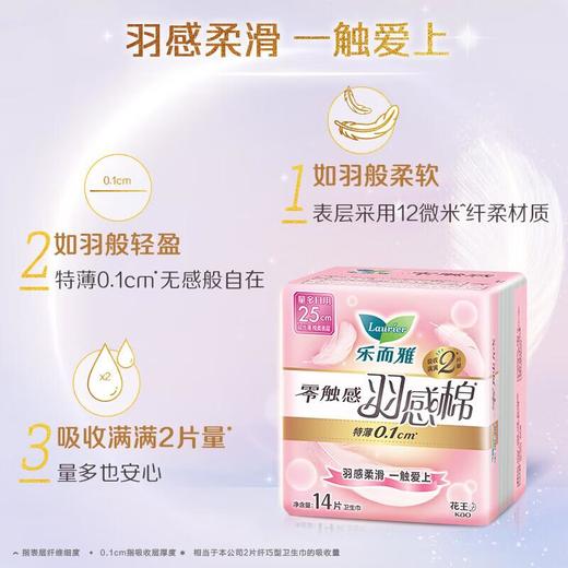 乐而雅零触感羽感棉25cm护翼卫生巾14片/包 商品图4