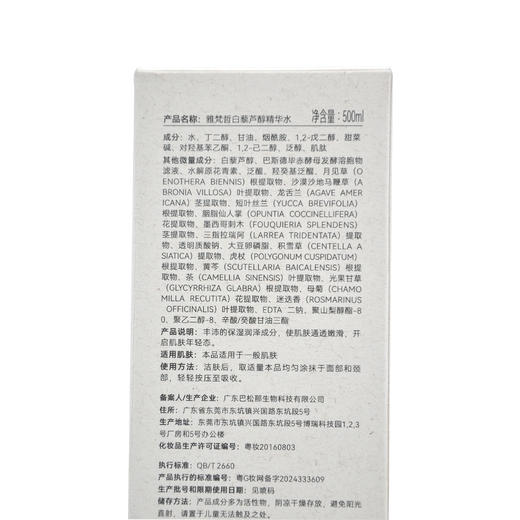 雅梵哲白藜芦醇精华水500ml爽肤水 商品图7