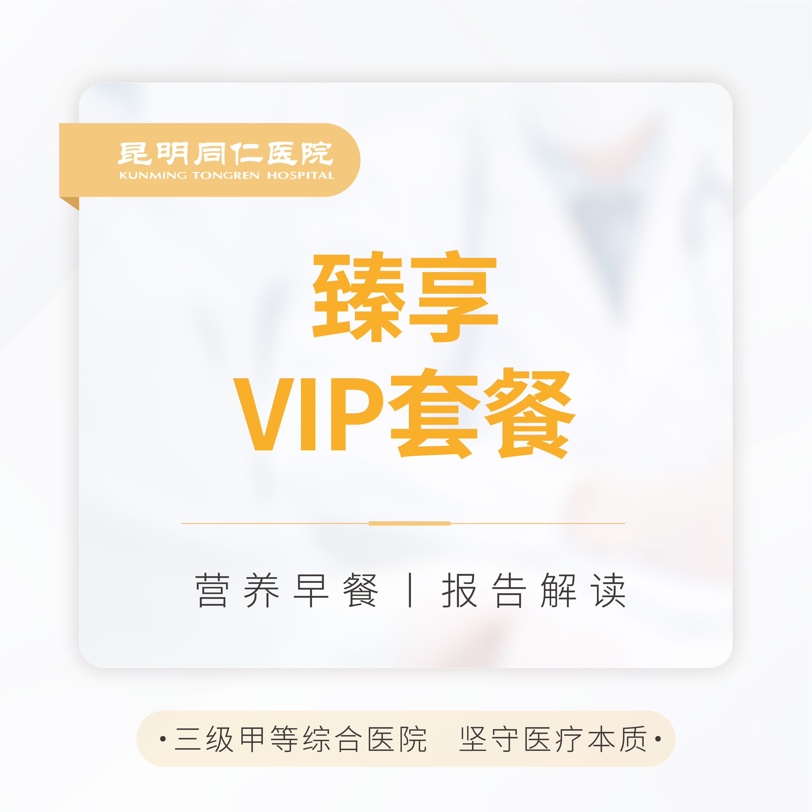 臻享VIP套餐