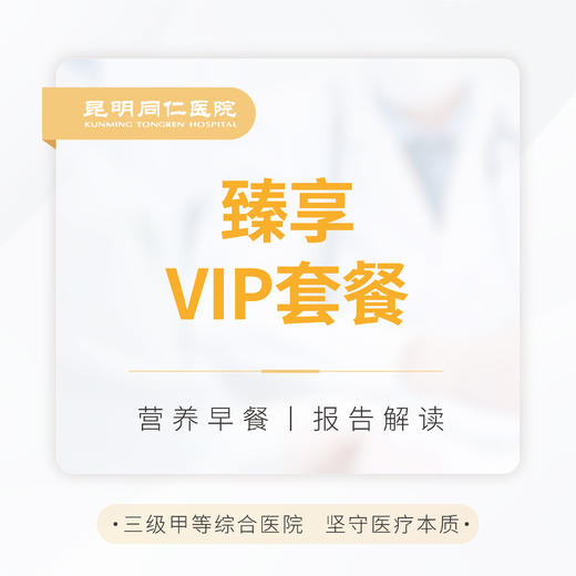 臻享VIP套餐 商品图0