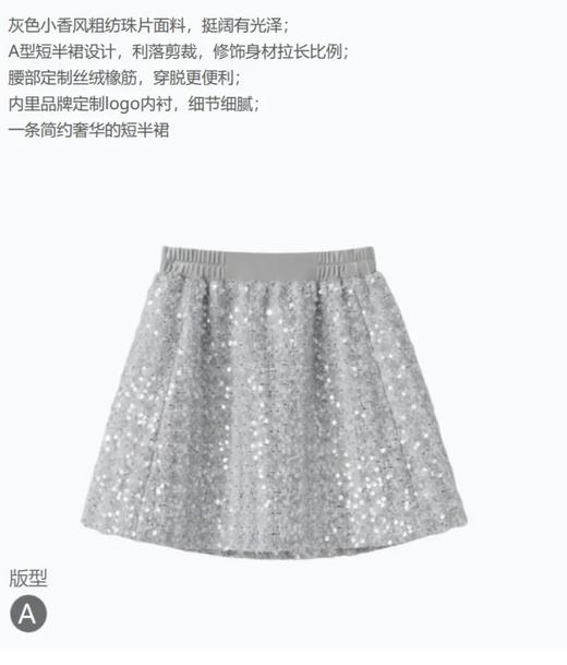 【春上新】【秋季新品】8楼 琳麦罗 LYNN&MILO 灰色粗纺珠片绣小香风半裙 商品图4