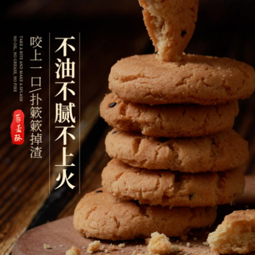 酥不二川味桃酥  商品图5