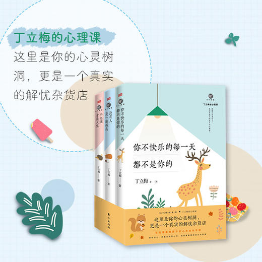 N个树洞（丁立梅的心理课）全3册 写给青春期孩子的心灵成长手册 商品图3