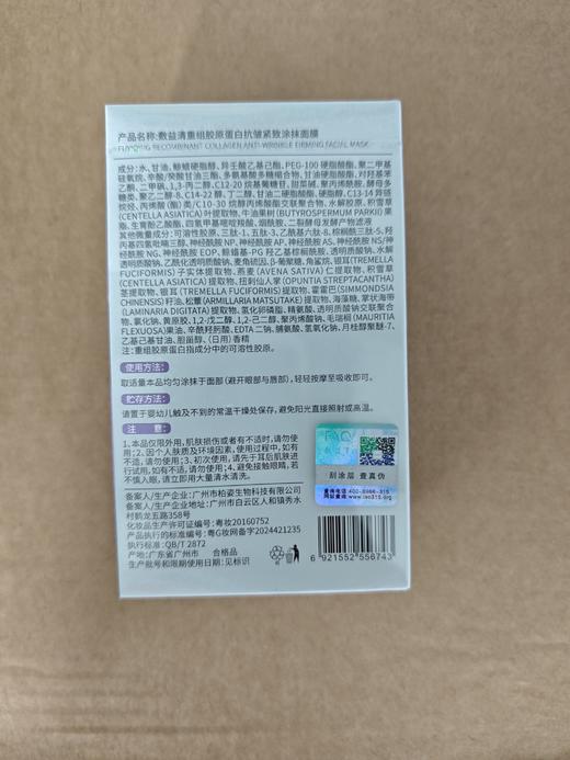 敷益清重组胶原蛋白抗皱紧致涂抹面膜4g*14/盒 商品图2