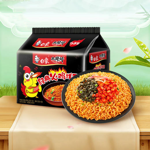 白象 大辣娇经典火鸡拌面119g*5袋/包 商品图1