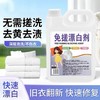 【免搓漂白水强效去污渍】免搓漂白剂白衣专用 商品缩略图2