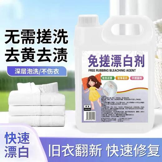 【免搓漂白水强效去污渍】免搓漂白剂白衣专用 商品图2