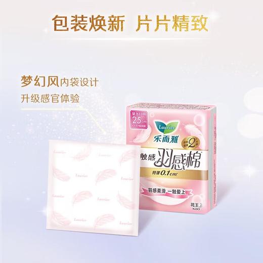 乐而雅零触感羽感棉25cm护翼卫生巾14片/包 商品图1