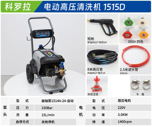科罗拉 1515D 商品图1