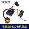 【货号07684】牧田款21V无刷锂电钻定子总成3820电机控制板整套配件锂电钻电机 商品缩略图5