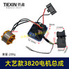 【货号04496】大艺款21V无刷锂电钻定子总成3820电机控制板整套配件锂电钻电机 商品缩略图0