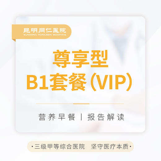 尊享型B1套餐（VIP） 商品图0